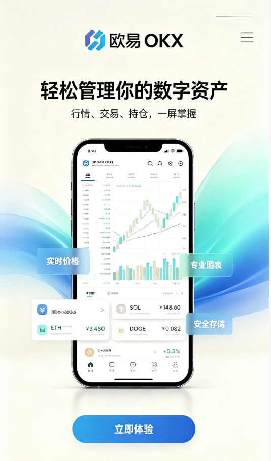 欧交易所App官网下载专题配图